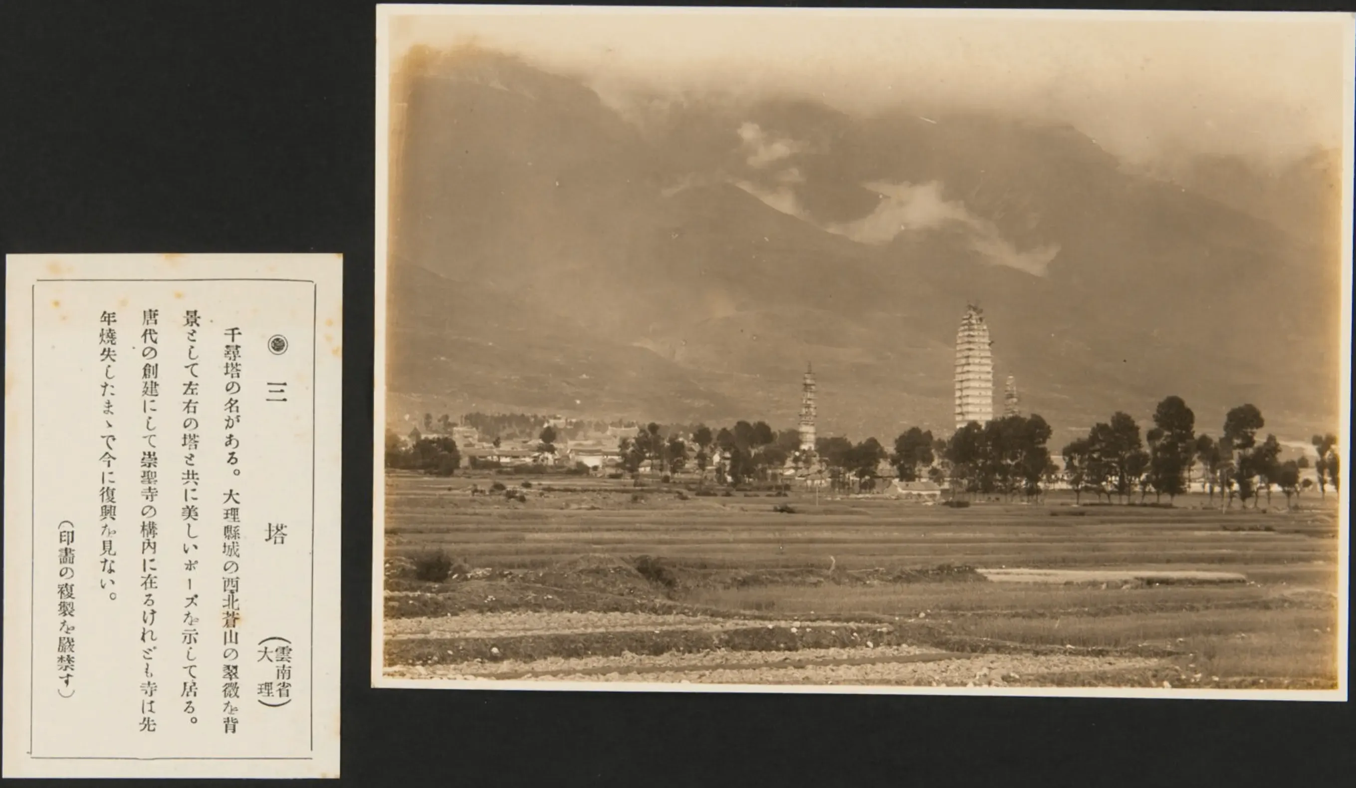 1928 年 亚东印画辑 崇圣寺