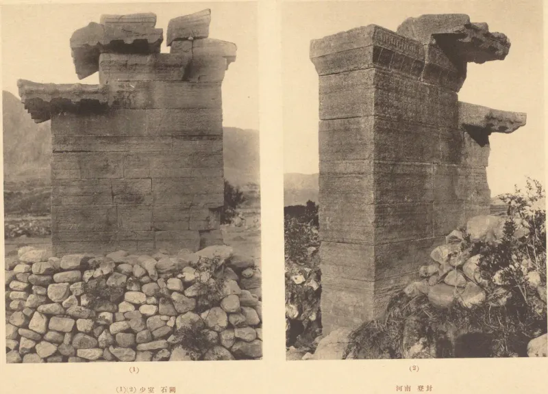 1920 年少室阙正面