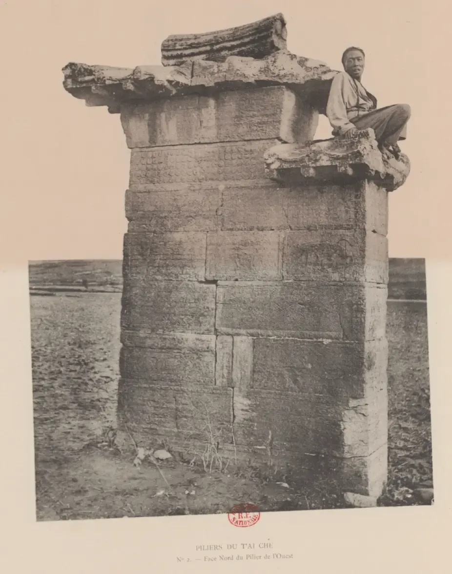 1907年太室阙西阙北面