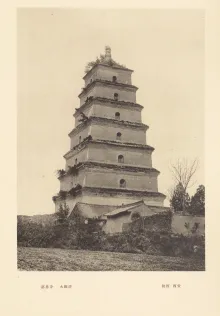 Grande Pagode de l'Oie Sauvage - [1930s]中国文化史迹 大雁塔