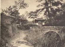 《中国文化史迹》所收白鹿洞书院前景旧影，石桥跨涧，桥后松林掩映门亭