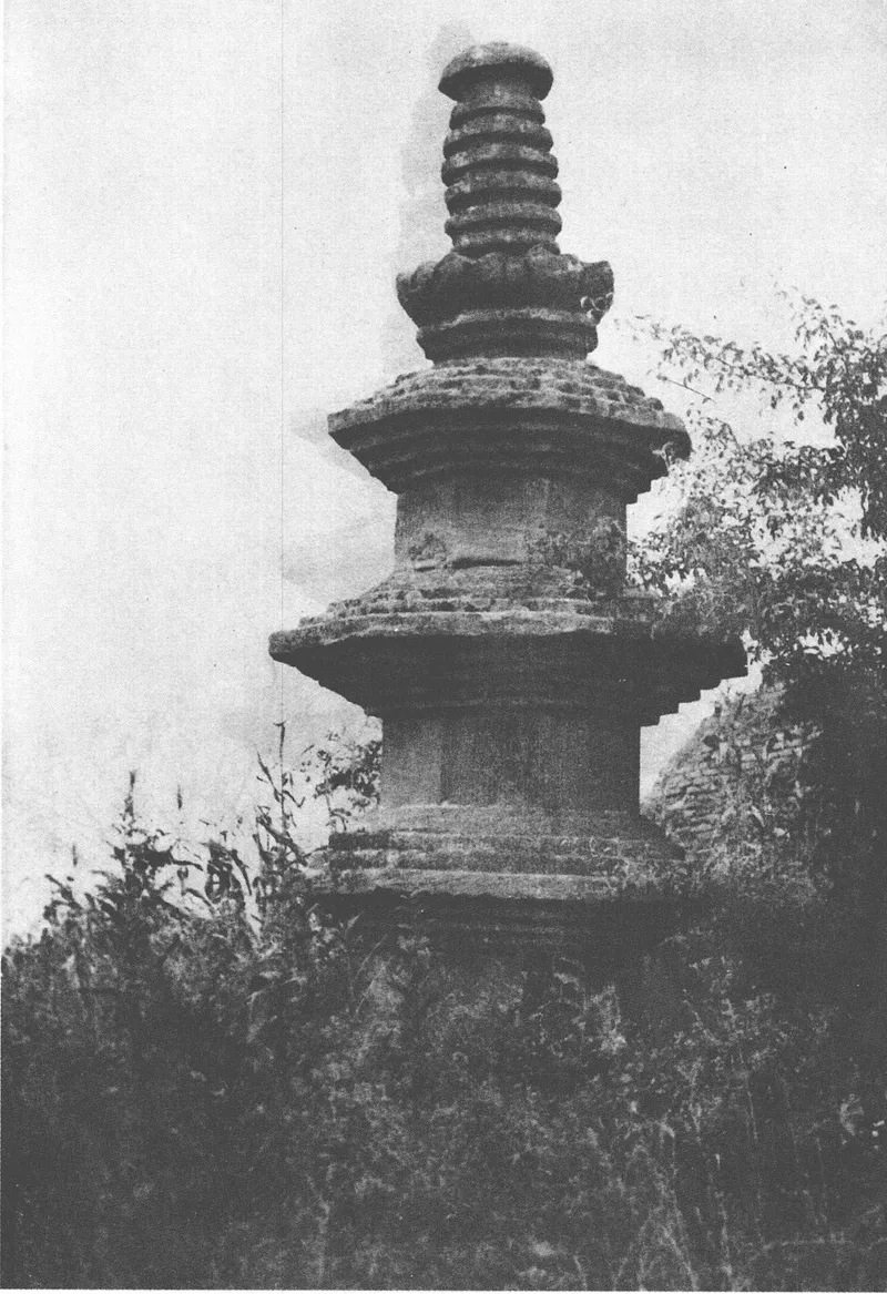 1962年调查所见法兴寺八角石塔
