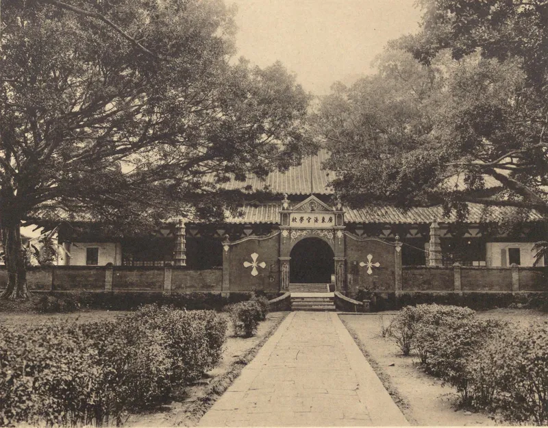 《中国文化史迹》第三辑：1928年光孝寺中门及大雄殿，门额可见广东法官学校