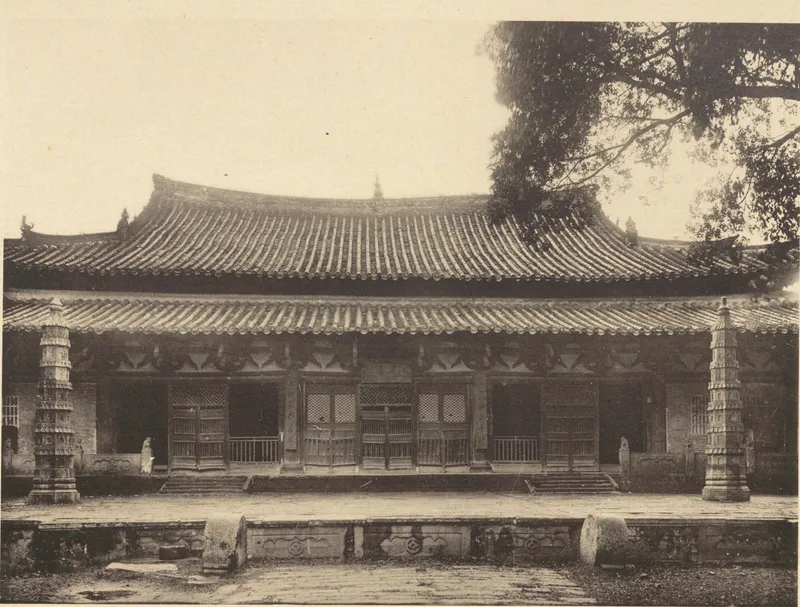 《中国文化史迹》第三辑：1900年光孝寺大雄殿旧照