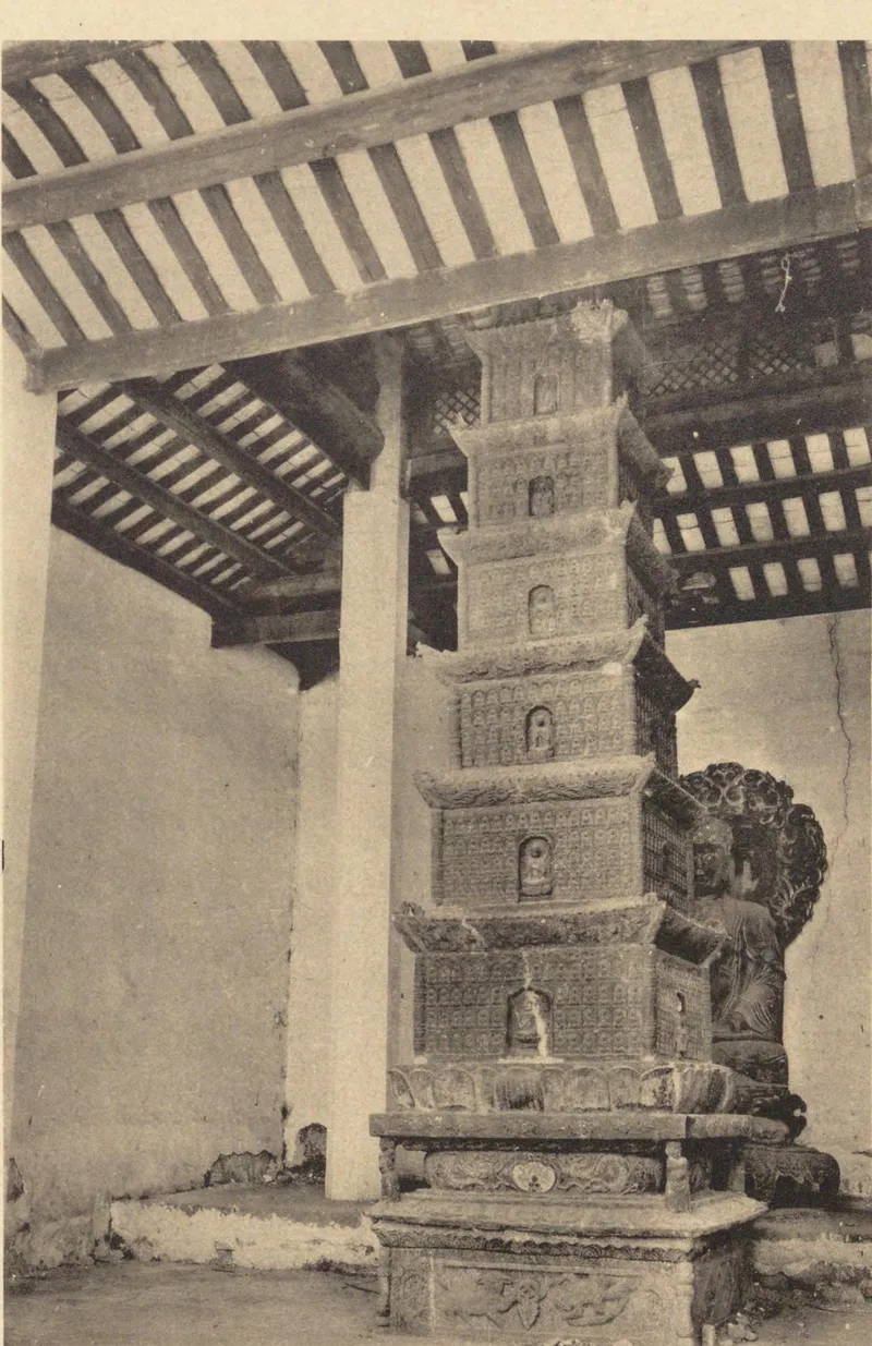 《中国文化史迹》第三辑：1928年光孝寺西铁塔