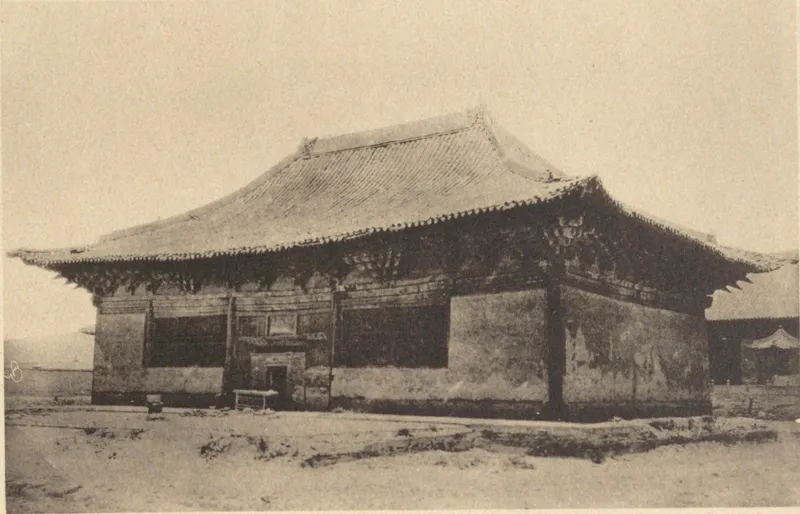 常盘大定、关野贞《中国文化史迹》第一辑：大同善化寺三圣殿旧影