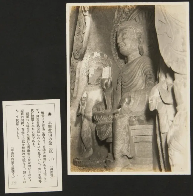 1927年9月，《亚东印画辑》第三册第38回：北响堂山第二窟之一