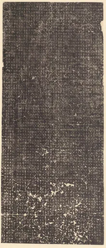 1940年《中国文化史迹》第九辑刊出的豳州昭仁寺碑拓本全形