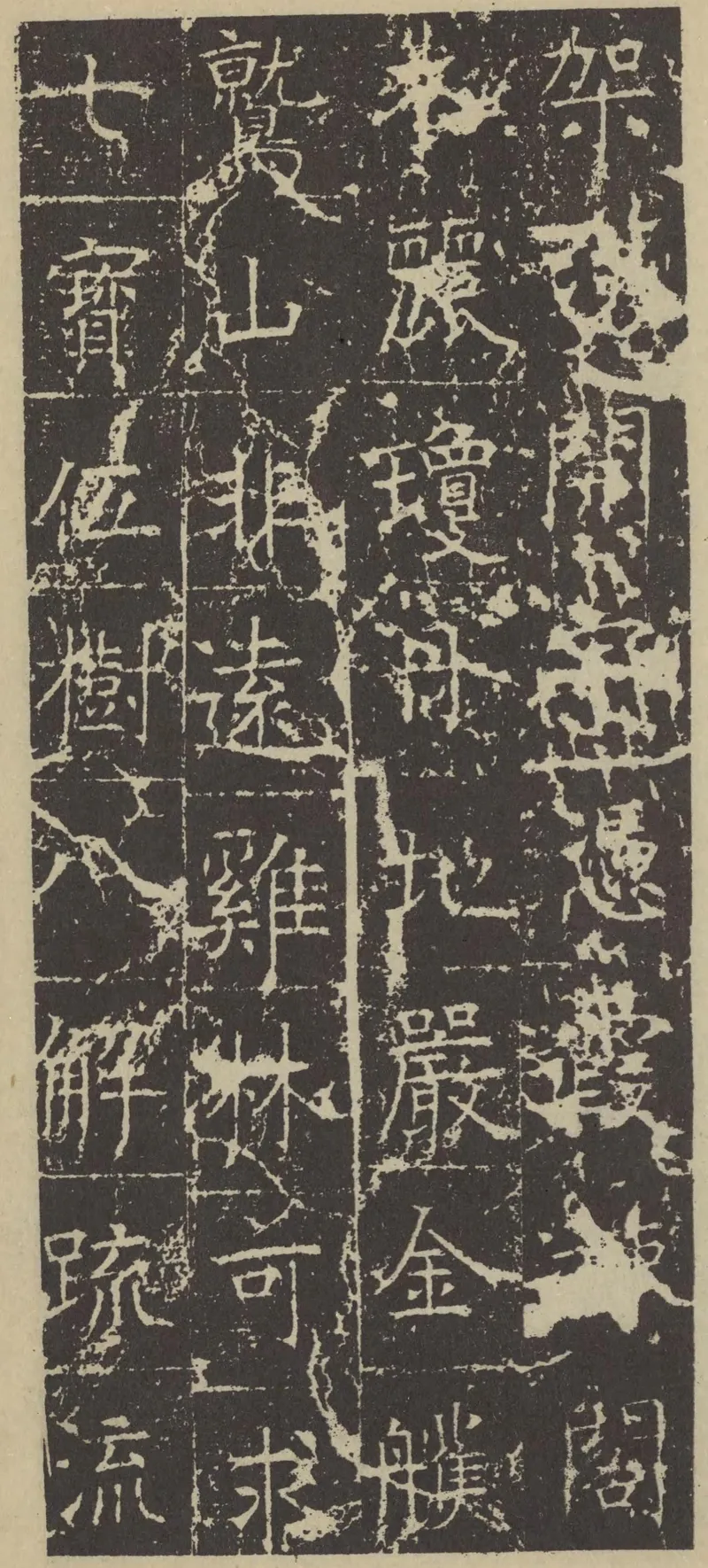 1927年《昭仁寺碑》所收豳州昭仁寺碑拓本册页（铭文部分）